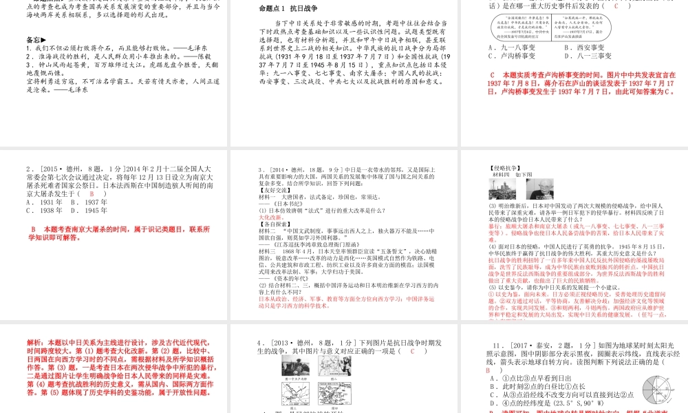 （德州专版）中考历史总复习 第一部分 系统复习 成绩基石 主题九 中华民族的抗日战争和人民解放战争的胜利课件-人教版初中九年级全册历史课件