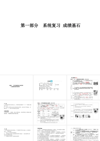 （德州专版）中考历史总复习 第一部分 系统复习 成绩基石 主题九 中华民族的抗日战争和人民解放战争的胜利课件-人教版初中九年级全册历史课件