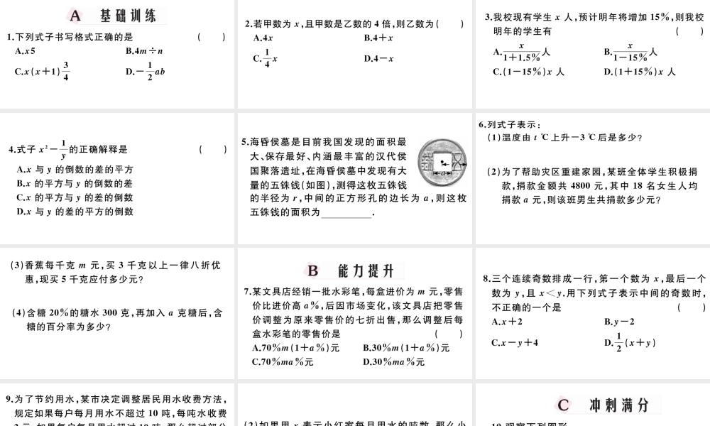 （广东级数学上册 第二章 整式的加减2.1整式习题课件 （新版）新人教版-（新版）新人教级上册数学课件