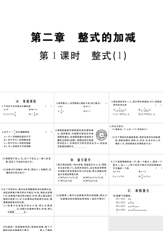 （广东级数学上册 第二章 整式的加减2.1整式习题课件 （新版）新人教版-（新版）新人教级上册数学课件