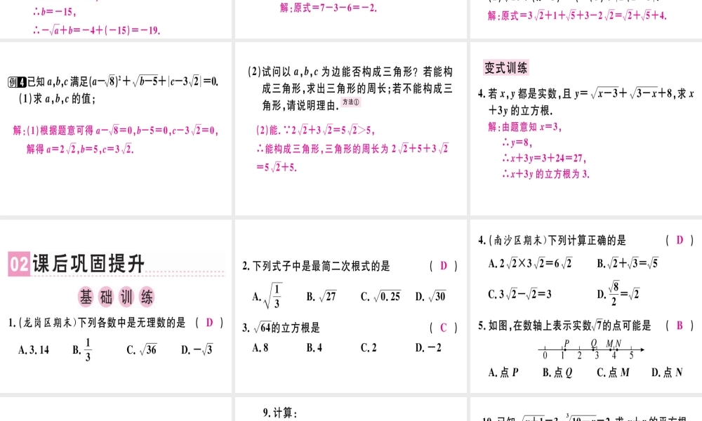 （广东专级数学上册 第二章《实数》章末复习习题讲评课件 （新版）北师大版-（新版）北师大级上册数学课件