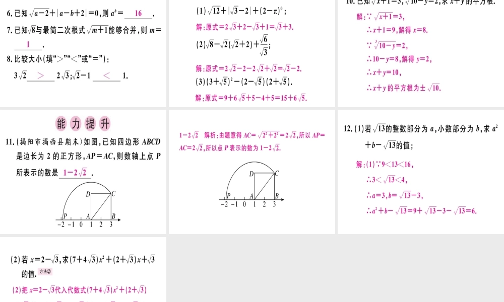 （广东专级数学上册 第二章《实数》章末复习习题讲评课件 （新版）北师大版-（新版）北师大级上册数学课件