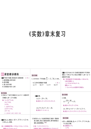 （广东专级数学上册 第二章《实数》章末复习习题讲评课件 （新版）北师大版-（新版）北师大级上册数学课件
