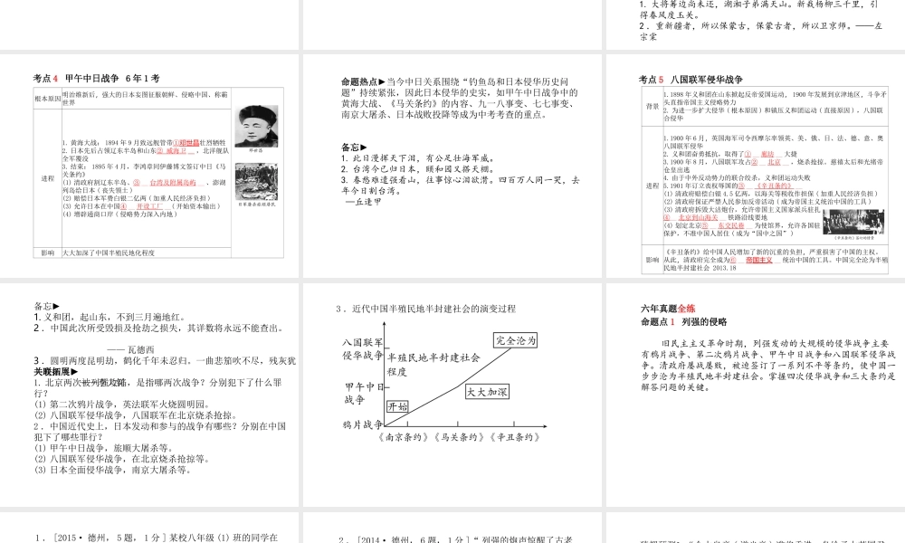 （德州专版）中考历史总复习 第一部分 系统复习 成绩基石 主题六 侵略与反抗课件-人教版初中九年级全册历史课件