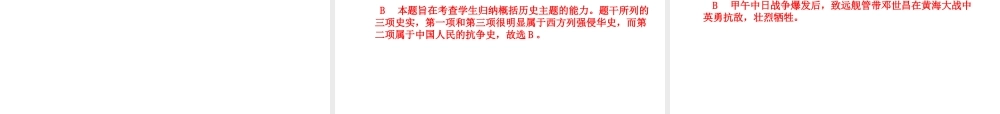 （德州专版）中考历史总复习 第一部分 系统复习 成绩基石 主题六 侵略与反抗课件-人教版初中九年级全册历史课件