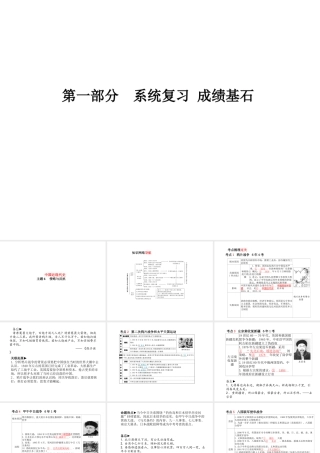 （德州专版）中考历史总复习 第一部分 系统复习 成绩基石 主题六 侵略与反抗课件-人教版初中九年级全册历史课件