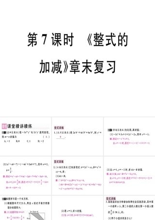 （广东专级数学上册 第二章《整式的加减》章末复习课堂精讲课件 （新版）新人教版-（新版）新人教级上册数学课件