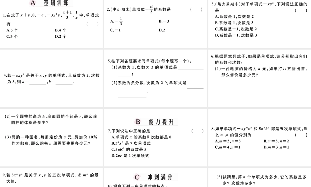 （广东级数学上册 第二章 整式的加减2.2整式习题课件 （新版）新人教版-（新版）新人教级上册数学课件