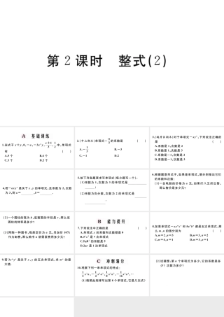（广东级数学上册 第二章 整式的加减2.2整式习题课件 （新版）新人教版-（新版）新人教级上册数学课件