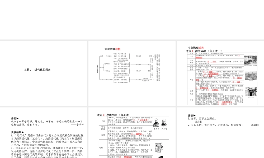 （德州专版）中考历史总复习 第一部分 系统复习 成绩基石 主题七 近代化的探索课件-人教版初中九年级全册历史课件