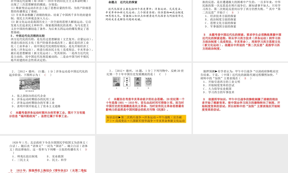 （德州专版）中考历史总复习 第一部分 系统复习 成绩基石 主题七 近代化的探索课件-人教版初中九年级全册历史课件