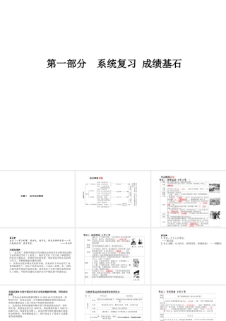 （德州专版）中考历史总复习 第一部分 系统复习 成绩基石 主题七 近代化的探索课件-人教版初中九年级全册历史课件