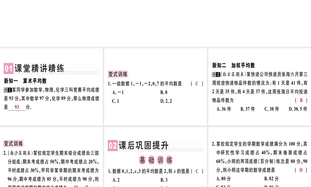 （广东专级数学上册 第六章《数据的分析》6.1 平均数（1）习题讲评课件 （新版）北师大版-（新版）北师大级上册数学课件