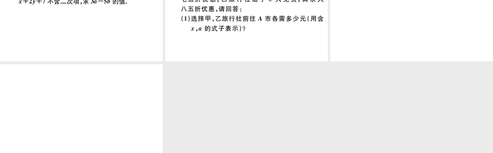 （广东级数学上册 第二章 整式的加减2.3整式习题课件 （新版）新人教版-（新版）新人教级上册数学课件