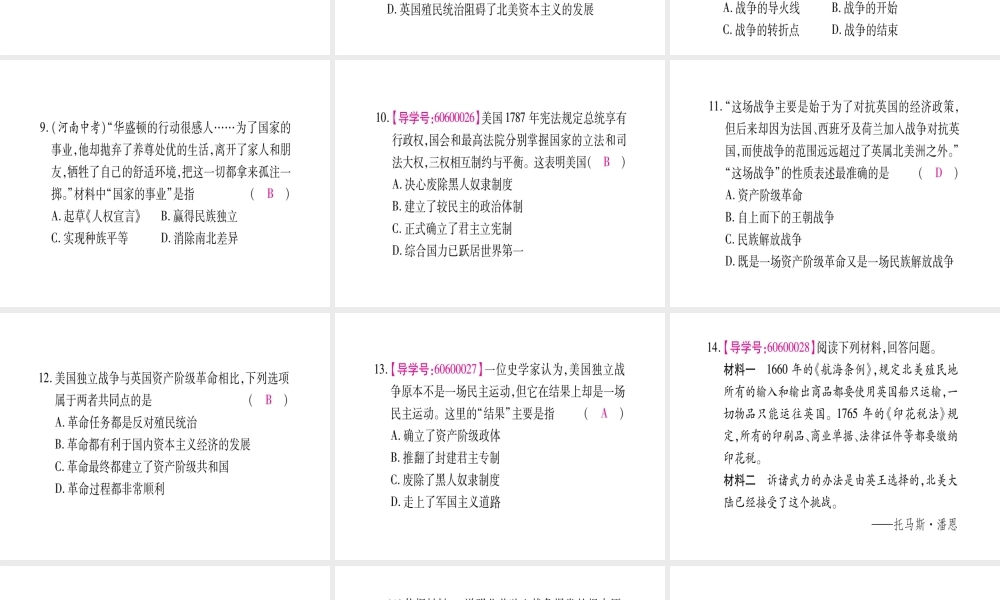 （广西专版）九年级历史上册 第12课 美国的诞生习题课件 新人教版-新人教版初中九年级上册历史课件