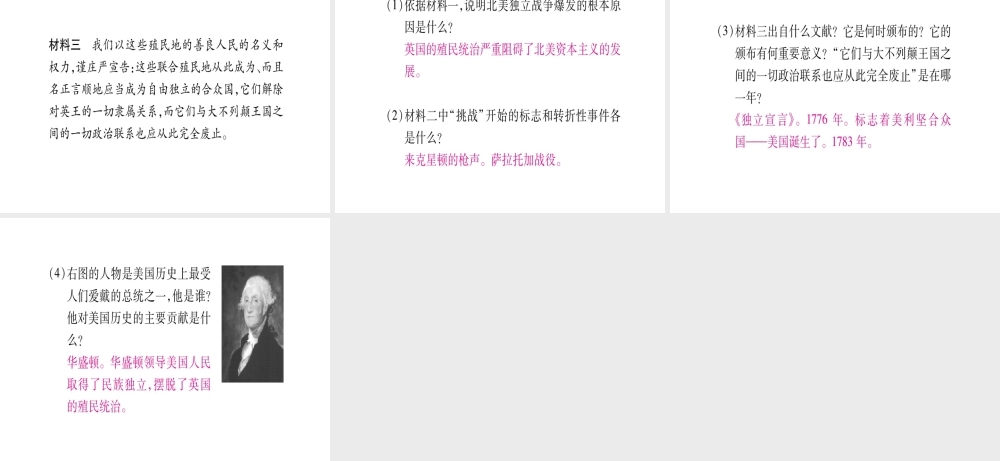 （广西专版）九年级历史上册 第12课 美国的诞生习题课件 新人教版-新人教版初中九年级上册历史课件