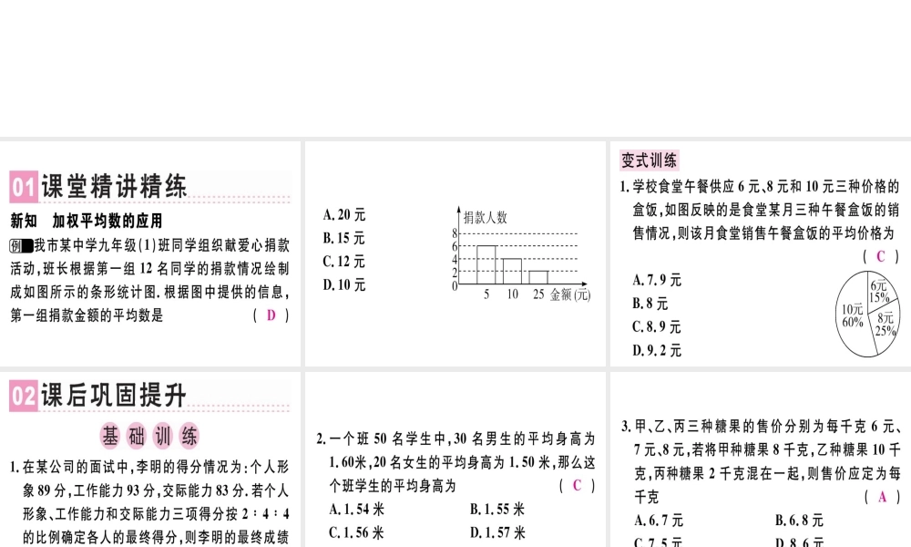 （广东专级数学上册 第六章《数据的分析》6.1 平均数（2）习题讲评课件 （新版）北师大版-（新版）北师大级上册数学课件
