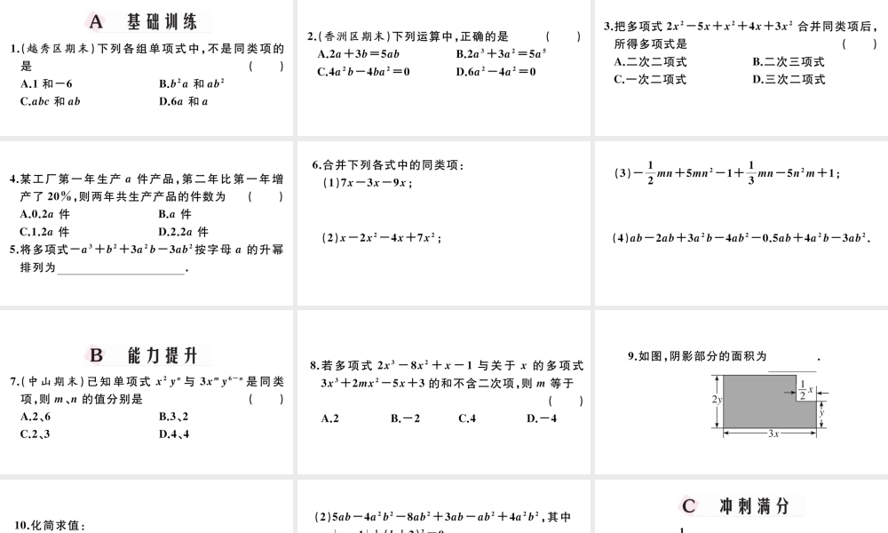 （广东级数学上册 第二章 整式的加减2.4整式的加减习题课件 （新版）新人教版-（新版）新人教级上册数学课件