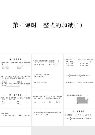 （广东级数学上册 第二章 整式的加减2.4整式的加减习题课件 （新版）新人教版-（新版）新人教级上册数学课件