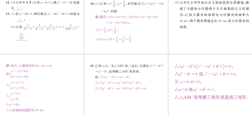 （成都专版）春八年级数学下册 第4章 因式分解 3 公式法 第1课时 平方差公式作业课件 （新版）北师大版-（新版）北师大版初中八年级下册数学课件