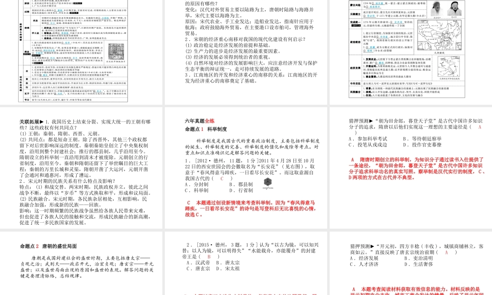 （德州专版）中考历史总复习 第一部分 系统复习 成绩基石 主题三 繁荣开放的社会及经济重心的南移和民族关系的发展—隋唐宋元时期课件-人教版初中九年级全册历史课件