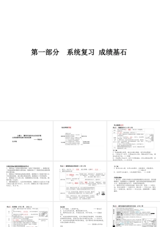 （德州专版）中考历史总复习 第一部分 系统复习 成绩基石 主题三 繁荣开放的社会及经济重心的南移和民族关系的发展—隋唐宋元时期课件-人教版初中九年级全册历史课件