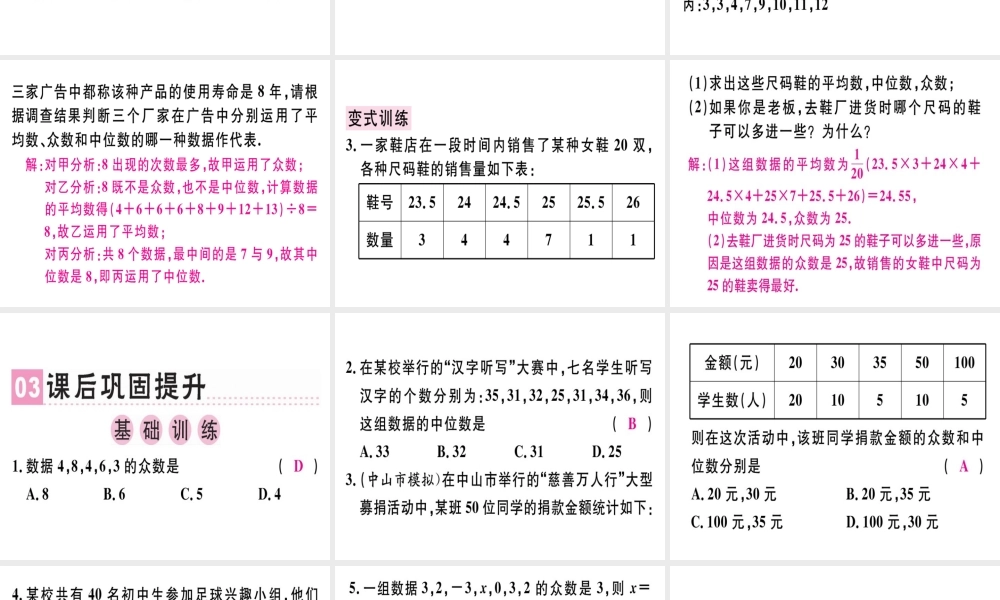 （广东专级数学上册 第六章《数据的分析》6.2 中位数与众数习题讲评课件 （新版）北师大版-（新版）北师大级上册数学课件