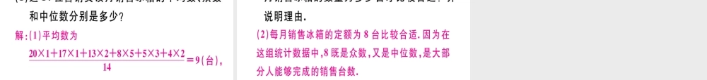 （广东专级数学上册 第六章《数据的分析》6.2 中位数与众数习题讲评课件 （新版）北师大版-（新版）北师大级上册数学课件