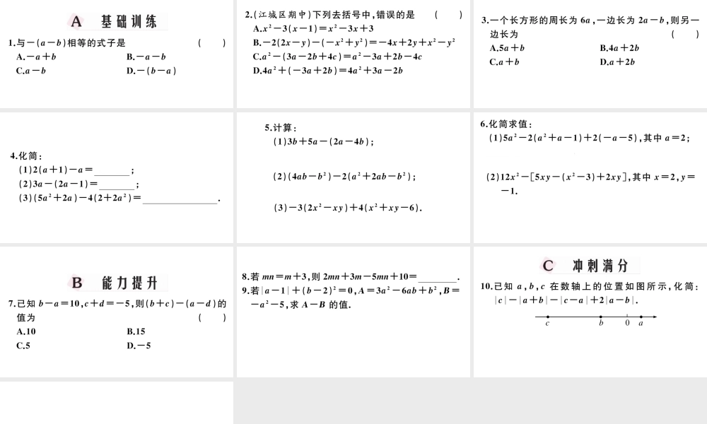 （广东级数学上册 第二章 整式的加减2.5整式的加减习题课件 （新版）新人教版-（新版）新人教级上册数学课件