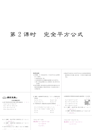 （成都专版）春八年级数学下册 第4章 因式分解 3 公式法 第2课时 完全平方公式作业课件 （新版）北师大版-（新版）北师大版初中八年级下册数学课件