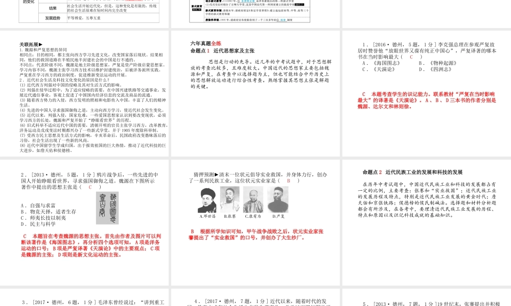 （德州专版）中考历史总复习 第一部分 系统复习 成绩基石 主题十 中国近代经济和社会生活及科学技术与思想文化课件-人教版初中九年级全册历史课件