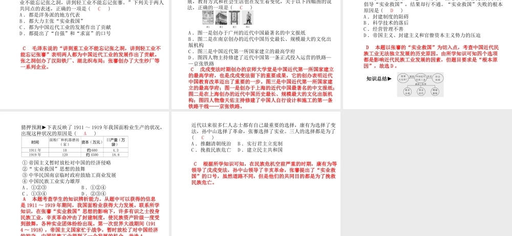 （德州专版）中考历史总复习 第一部分 系统复习 成绩基石 主题十 中国近代经济和社会生活及科学技术与思想文化课件-人教版初中九年级全册历史课件