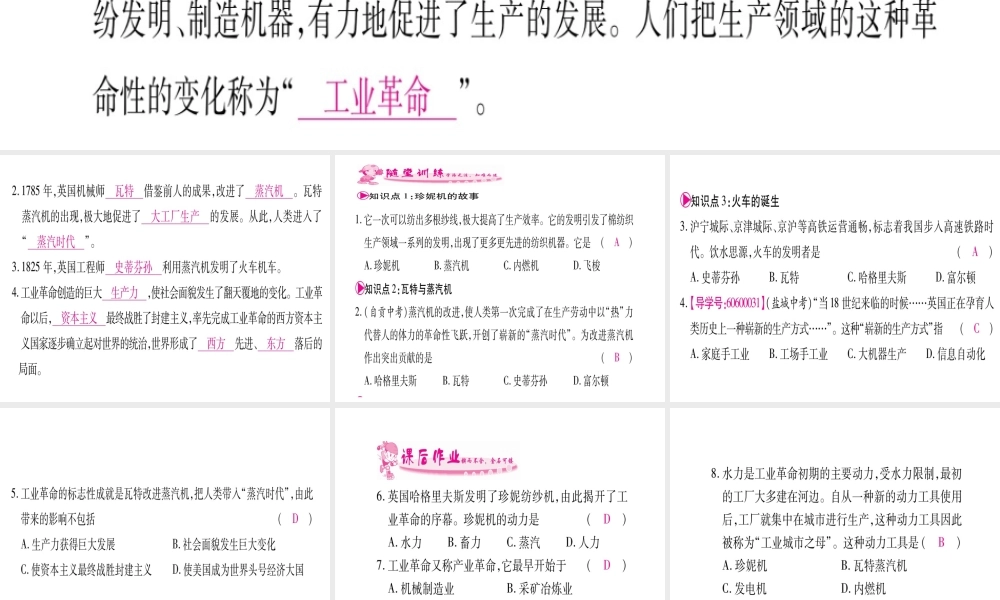 （广西专版）九年级历史上册 第14课 蒸汽时代的到来习题课件 新人教版-新人教版初中九年级上册历史课件