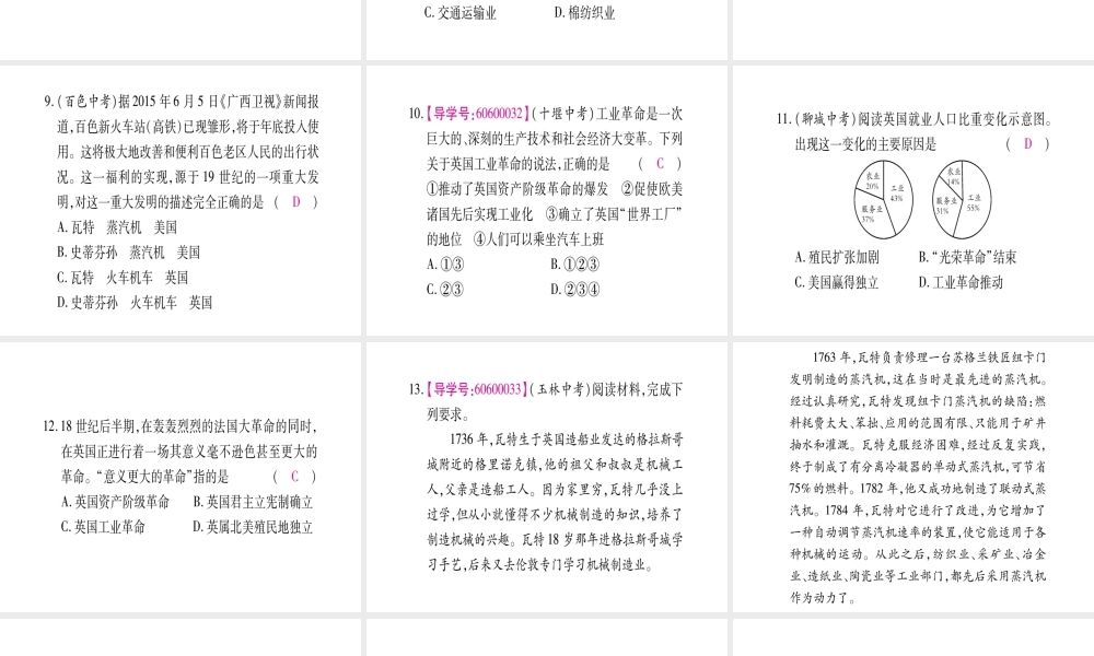 （广西专版）九年级历史上册 第14课 蒸汽时代的到来习题课件 新人教版-新人教版初中九年级上册历史课件