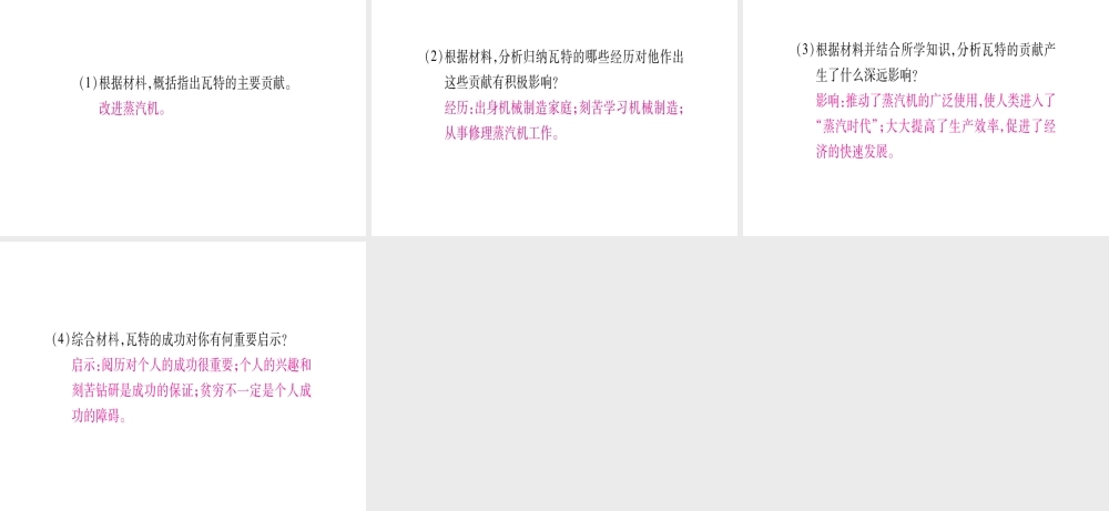 （广西专版）九年级历史上册 第14课 蒸汽时代的到来习题课件 新人教版-新人教版初中九年级上册历史课件