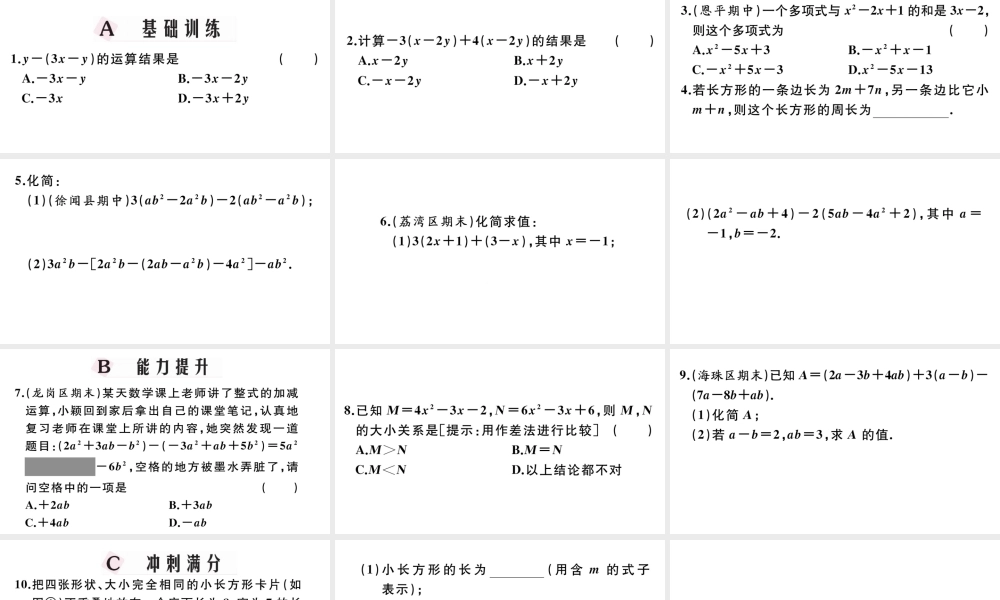 （广东级数学上册 第二章 整式的加减2.6整式的加减习题课件 （新版）新人教版-（新版）新人教级上册数学课件