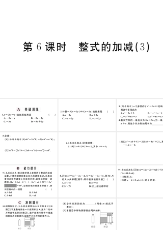（广东级数学上册 第二章 整式的加减2.6整式的加减习题课件 （新版）新人教版-（新版）新人教级上册数学课件