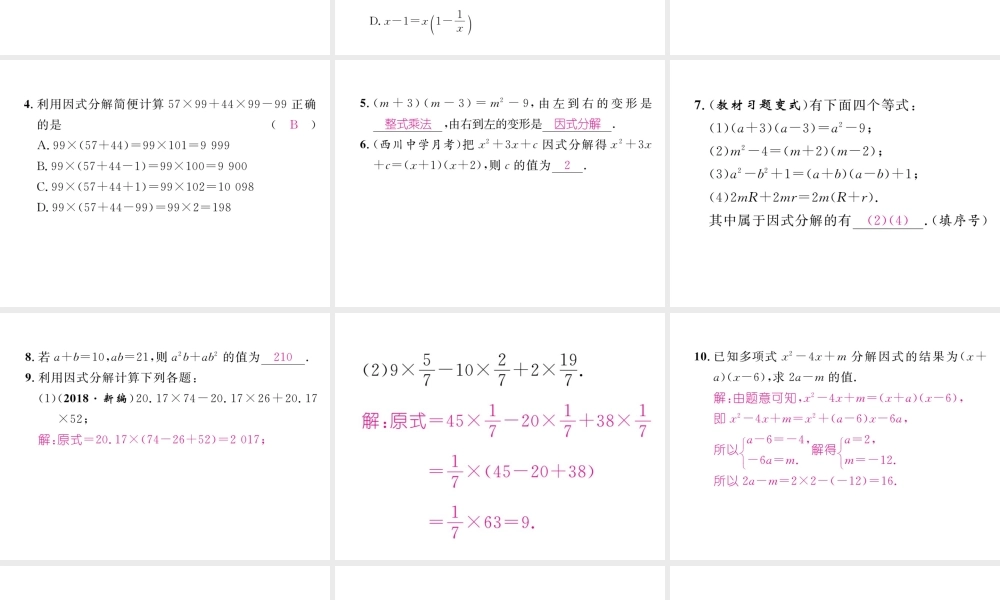 （成都专版）春八年级数学下册 第4章 因式分解 4.1 因式分解作业课件 （新版）北师大版-（新版）北师大版初中八年级下册数学课件