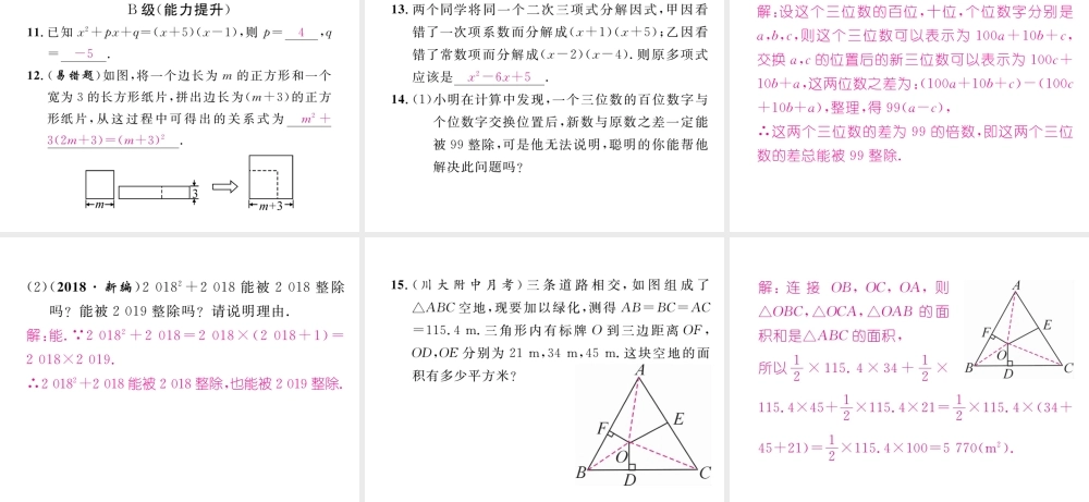 （成都专版）春八年级数学下册 第4章 因式分解 4.1 因式分解作业课件 （新版）北师大版-（新版）北师大版初中八年级下册数学课件