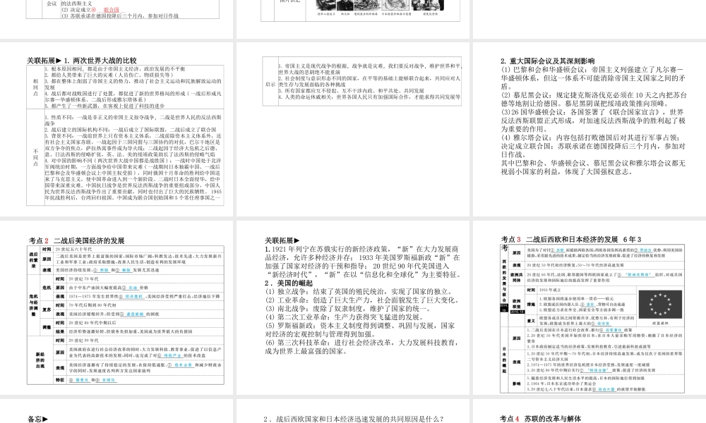 （德州专版）中考历史总复习 第一部分 系统复习 成绩基石 主题十八 二战及战后的东西方世界课件-人教版初中九年级全册历史课件