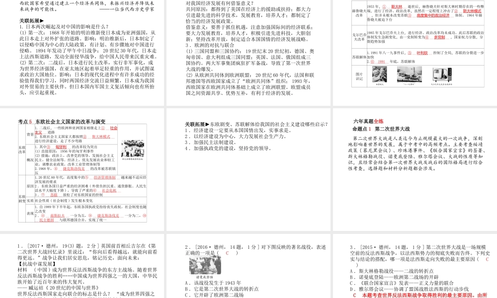 （德州专版）中考历史总复习 第一部分 系统复习 成绩基石 主题十八 二战及战后的东西方世界课件-人教版初中九年级全册历史课件