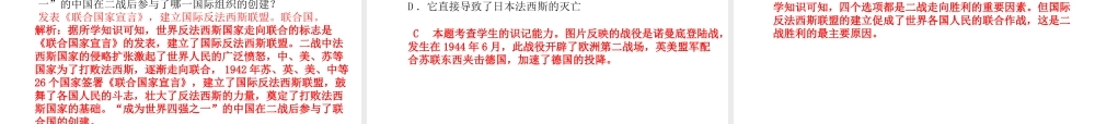 （德州专版）中考历史总复习 第一部分 系统复习 成绩基石 主题十八 二战及战后的东西方世界课件-人教版初中九年级全册历史课件