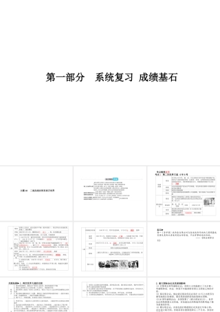 （德州专版）中考历史总复习 第一部分 系统复习 成绩基石 主题十八 二战及战后的东西方世界课件-人教版初中九年级全册历史课件