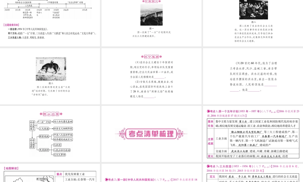 （广西北部湾专版）中考历史总复习 第一篇 考点系统复习 八下 第2单元 社会主义道路的探索课件 新人教版-新人教版初中九年级全册历史课件