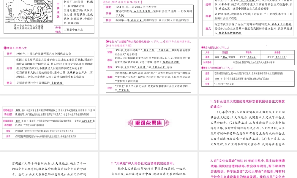 （广西北部湾专版）中考历史总复习 第一篇 考点系统复习 八下 第2单元 社会主义道路的探索课件 新人教版-新人教版初中九年级全册历史课件