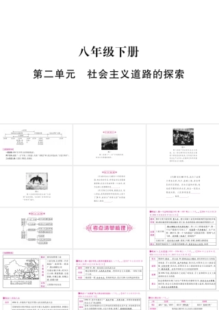 （广西北部湾专版）中考历史总复习 第一篇 考点系统复习 八下 第2单元 社会主义道路的探索课件 新人教版-新人教版初中九年级全册历史课件