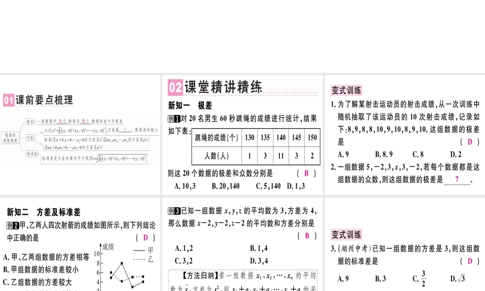 （广东专级数学上册 第六章《数据的分析》6.4 数据的离散程度（1）习题讲评课件 （新版）北师大版-（新版）北师大级上册数学课件
