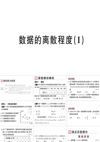 （广东专级数学上册 第六章《数据的分析》6.4 数据的离散程度（1）习题讲评课件 （新版）北师大版-（新版）北师大级上册数学课件