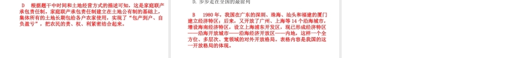 （德州专版）中考历史总复习 第一部分 系统复习 成绩基石 主题十二 建设有中国特色的社会主义课件-人教版初中九年级全册历史课件