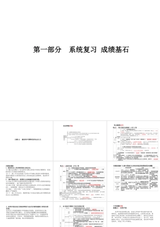 （德州专版）中考历史总复习 第一部分 系统复习 成绩基石 主题十二 建设有中国特色的社会主义课件-人教版初中九年级全册历史课件
